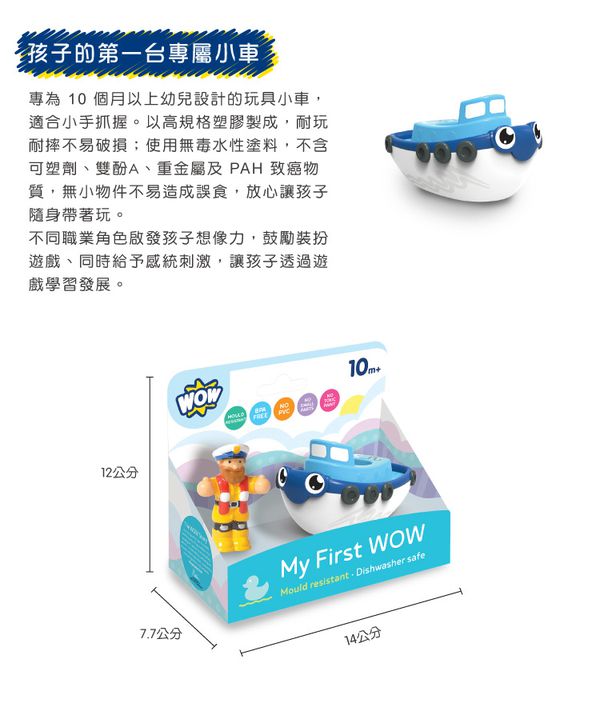 英國驚奇玩具 WOW Toys - 洗澡玩具 拖船 提姆
