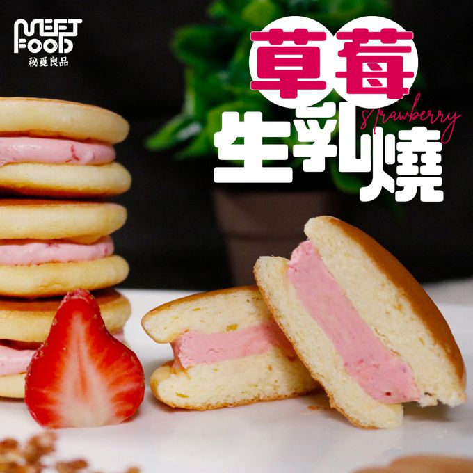 秘覓良品-草莓天使生乳燒-14gx12個/盒