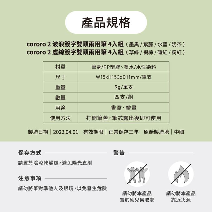 日本 SUN-STAR - cororo 2 波浪簽字雙頭兩用筆 4入組