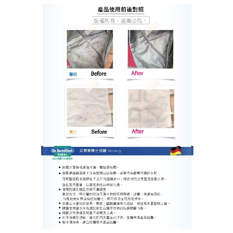 德國 Dr. Beckmann 貝克曼博士 - 紅酒及果漬剋星-50g