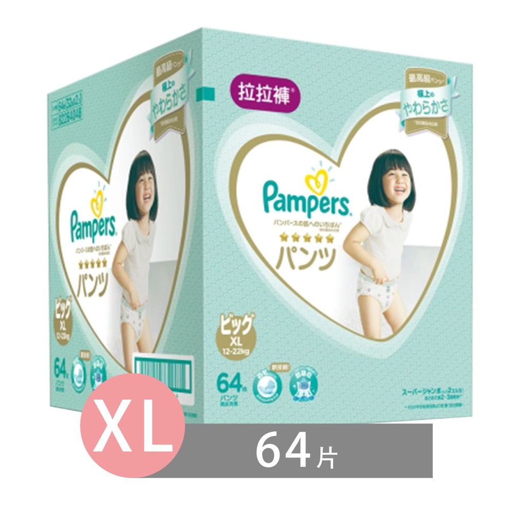 Pampers 幫寶適 - 一級幫拉拉褲/褲型-(XL)64片_日本原裝 (XL)-64片