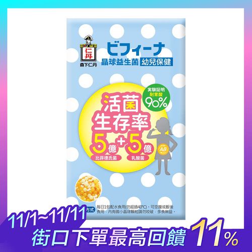 日本森下仁丹 - 『1元試吃』5+5晶球益生菌-幼兒保健體驗組(3入/份)-幼兒保健3日體驗