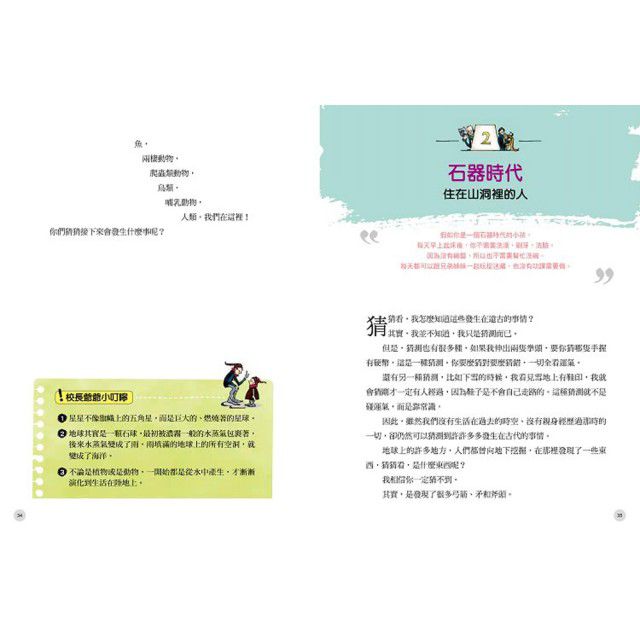 給中小學生的世界地理＋世界歷史（全套5冊）