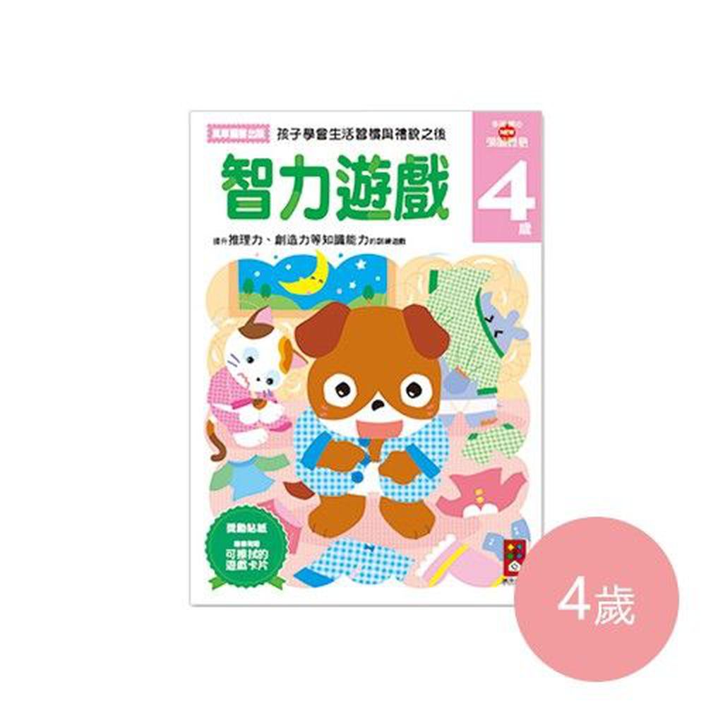 多湖輝的NEW頭腦開發-智力遊戲 (4歲)-64頁