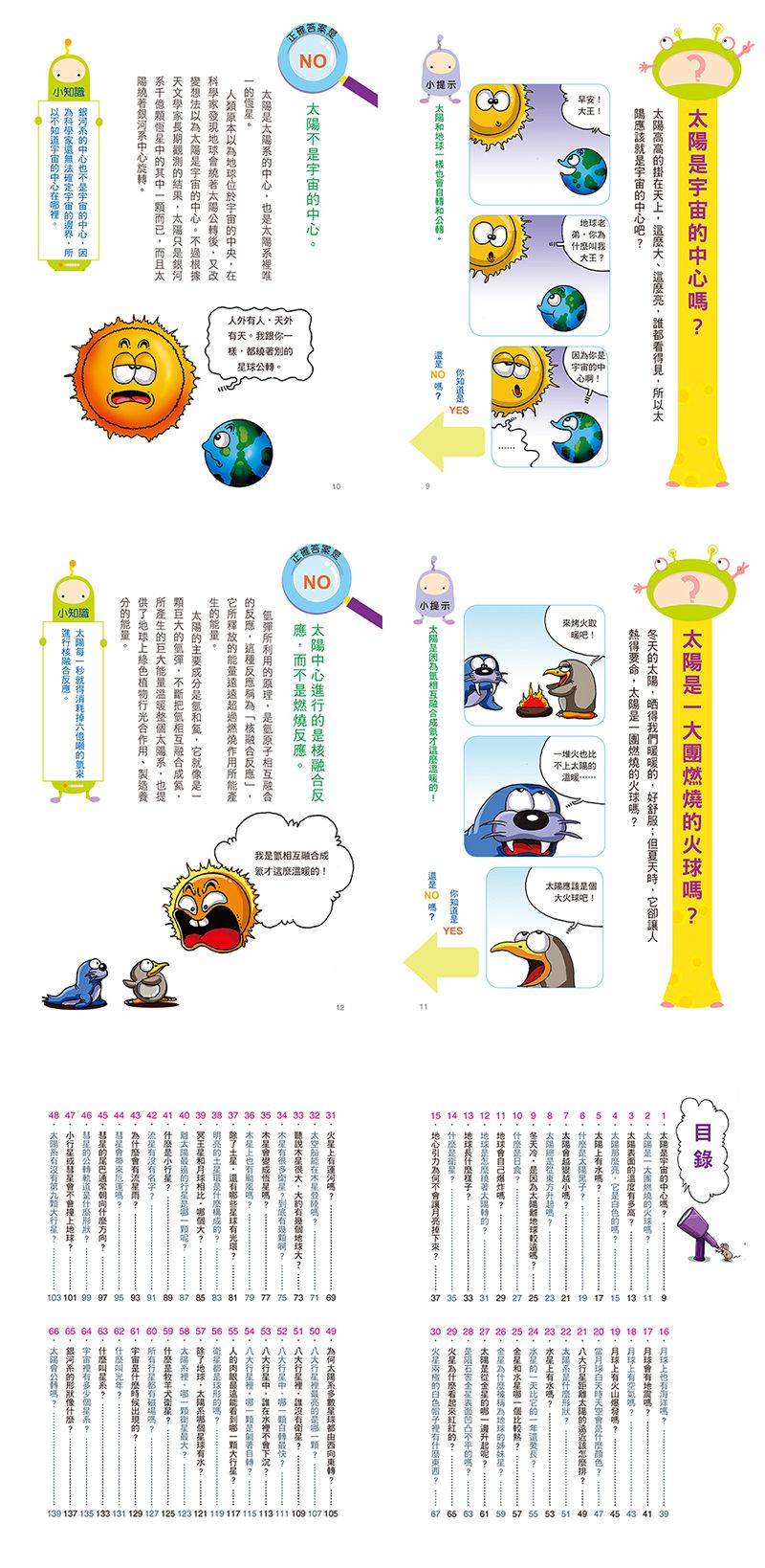 挑戰知識王-宇宙神祕現象