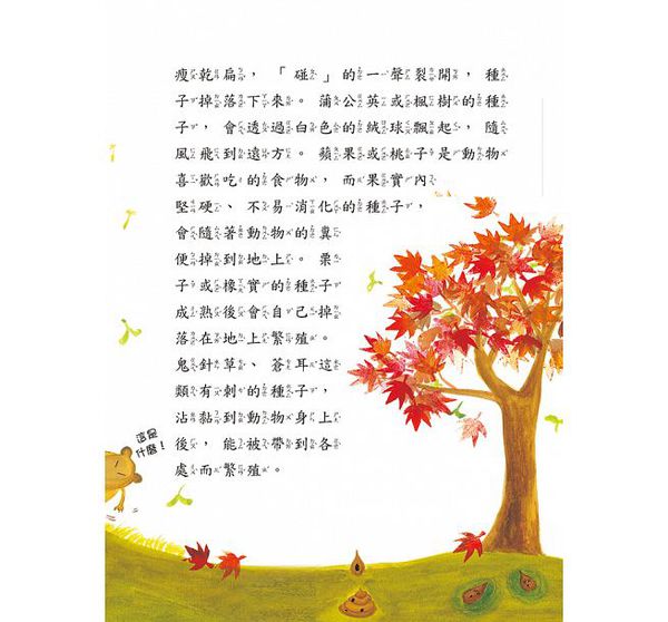 植物好奧妙-10萬個小知識(9)