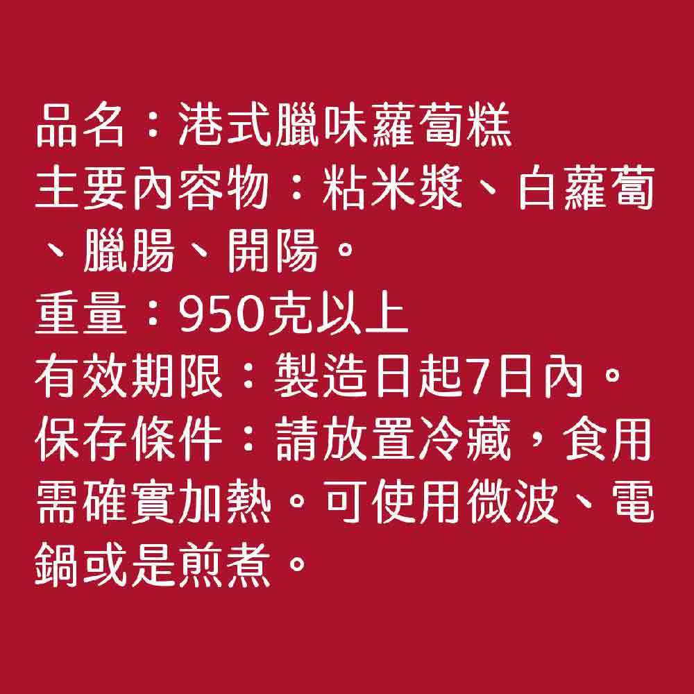 豪鼎 - [優惠組]港式臘味蘿蔔糕-5入組-950g/條