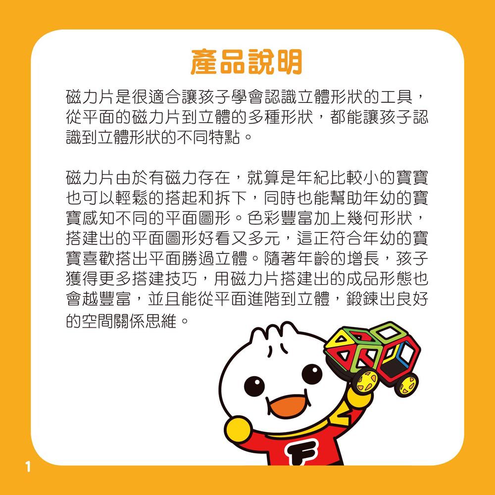 風車圖書 - 百變越野車-FOOD超人創意磁力片-2022新版