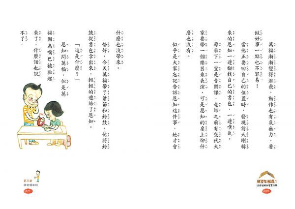 願望年糕屋1：說好話的甜言蜜語糕