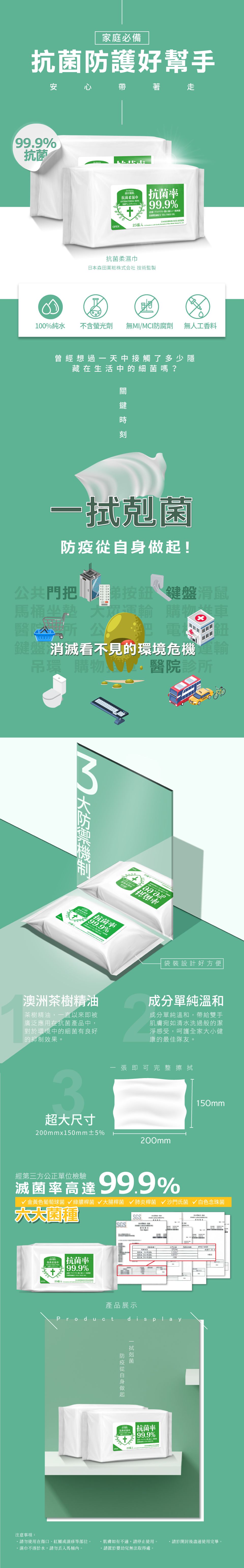 DR.JOU 森田藥粧 - 抗菌防護柔濕巾 (25入/包 x10)