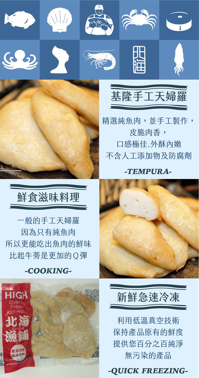 北海漁鋪 - 手工天婦羅ｘ花枝蝦仁排組