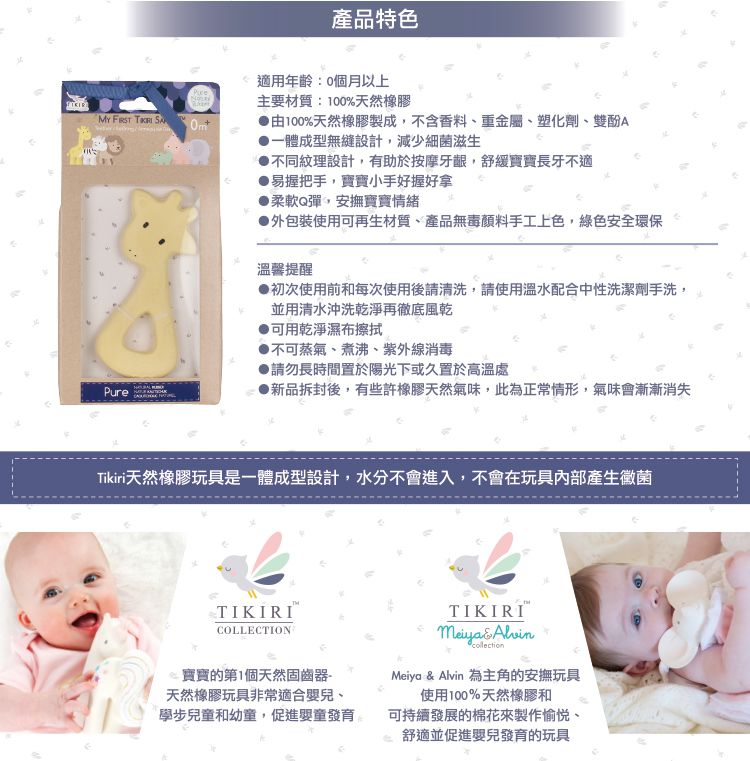 斯里蘭卡TIKIRI - 固齒玩具-長頸鹿