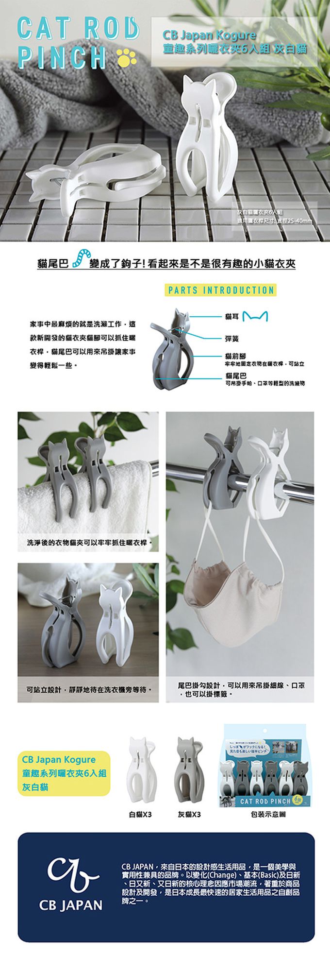 日本 CB JAPAN - Kogure 童趣系列曬衣夾6入組-灰白貓-18g
