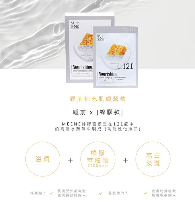 韓國RICO baby - MEENE｜121度純淨面膜-蜂膠豐潤彈性 | 5入1盒