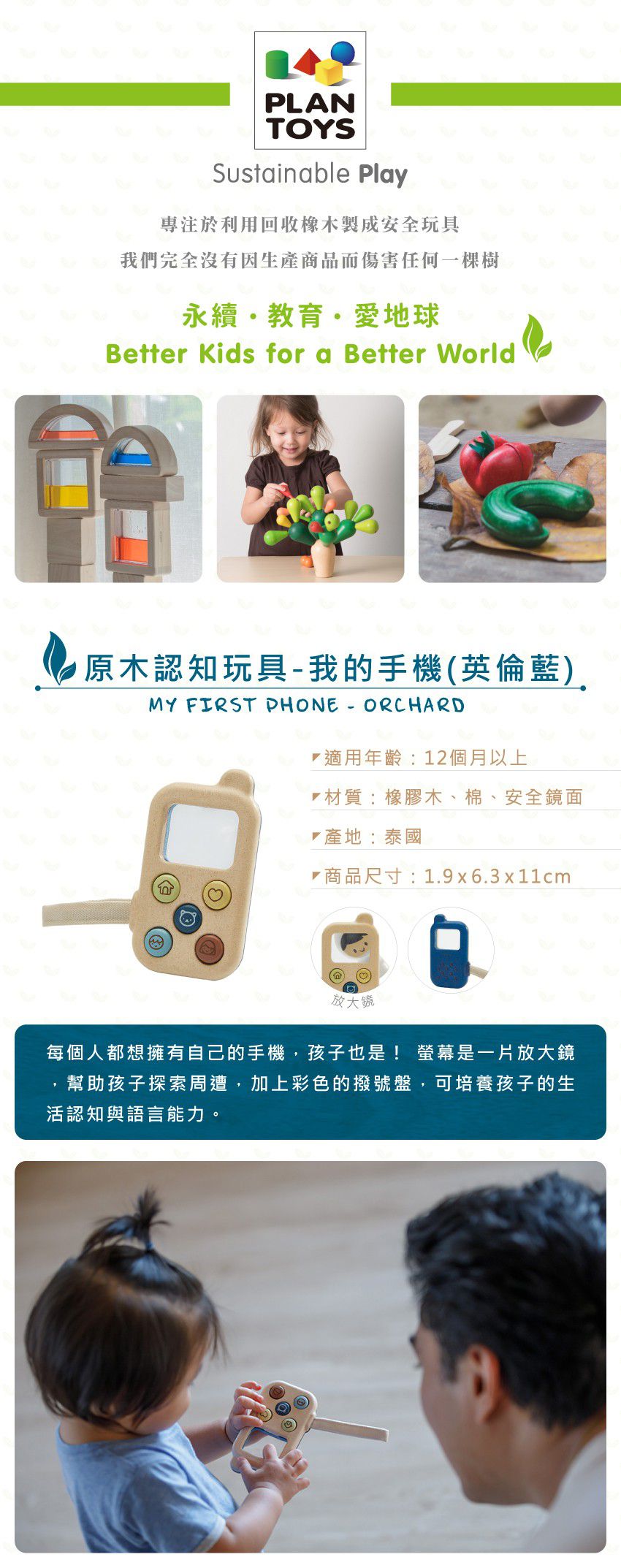 泰國 Plantoys - 我的手機(英倫藍)-原木認知玩具