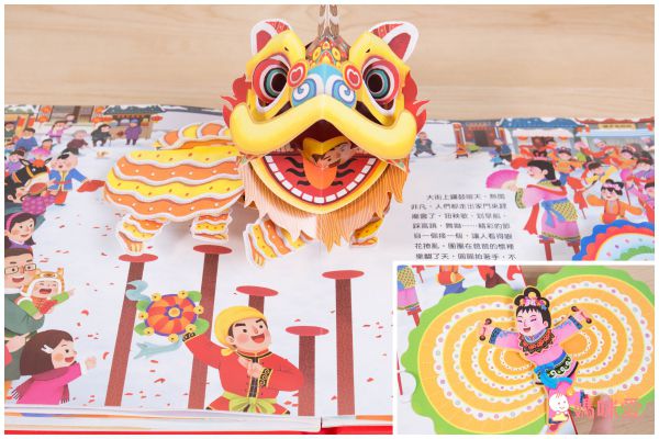 2024龍年特別版【歡樂過新年】3D壯觀春節情景