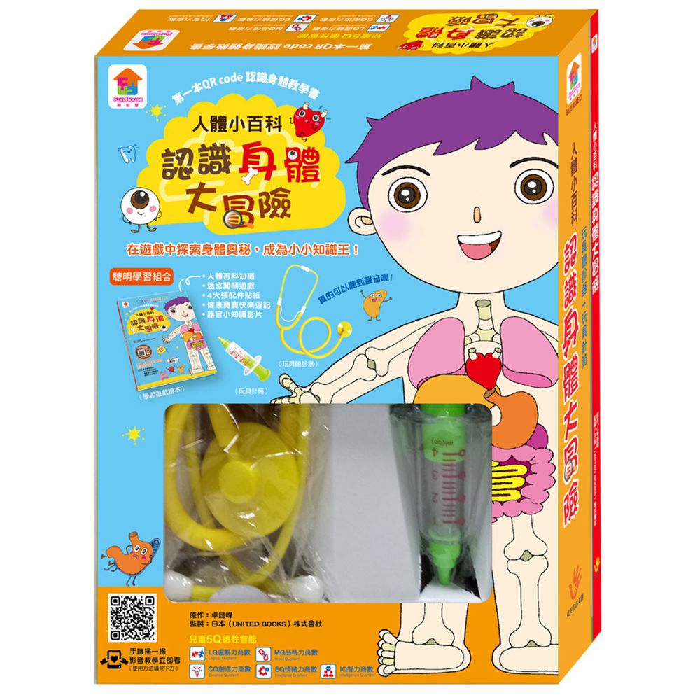 人體小百科:認識身體大冒險-內附1本學習遊戲繪本(4張貼紙配件)+1個玩具聽診器+1個玩具針筒