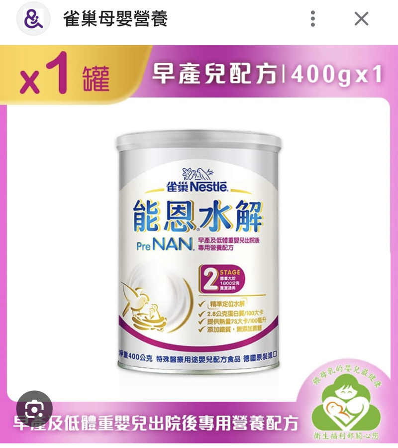 （售）早產兒奶粉能恩水解早產兒配方