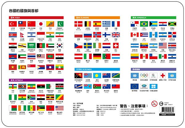 【獨家買一送二】世界國旗圖鑑(精)-贈-拼圖*2(台灣地圖拼圖、世界地圖)