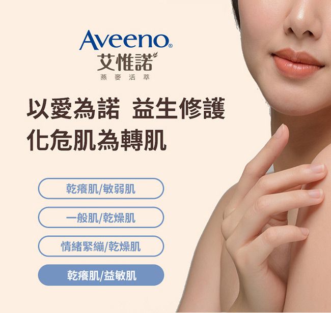 Aveeno 艾惟諾 - 天然燕麥高效舒緩潤膚霜-312g