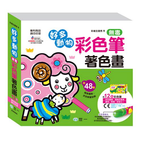 好多動物彩色筆著色畫(12色)
