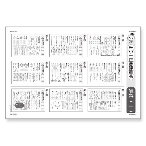 升小一正音評量卷
