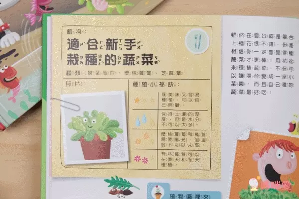 我的寵物好朋友 / 我的植物好朋友