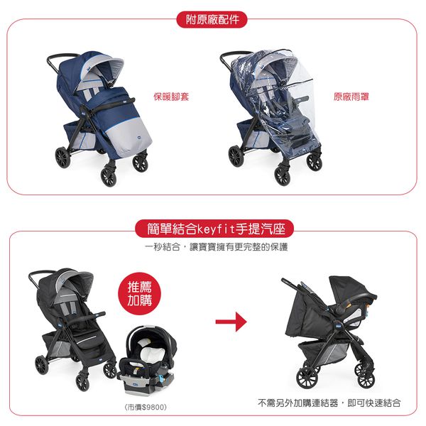義大利 chicco - Kwik.One輕量休旅秒收車+KeyFit 手提汽座組-海軍藍