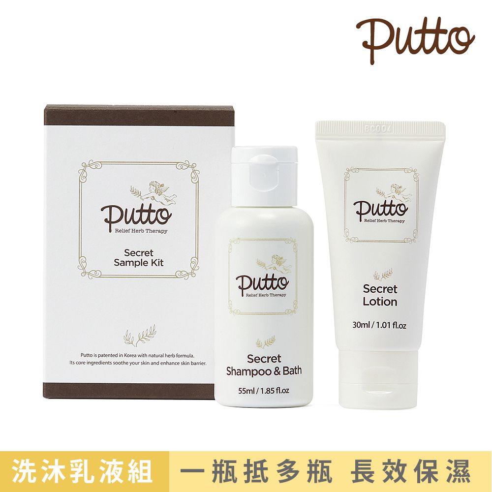 韓國 Putto - 嬰兒草本洗沐乳液旅行組-洗髮沐浴露：55ml、乳液：30ml