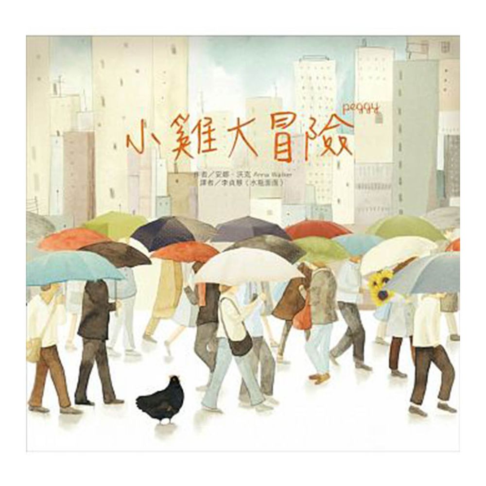 小雞大冒險