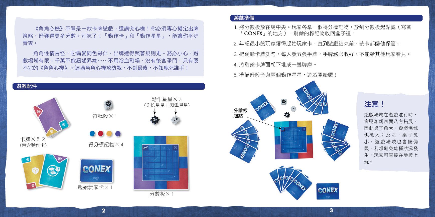 東雨文化 - 角角心機(中文化)-8歲以上
