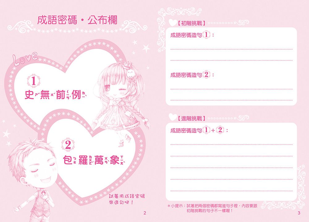 童話夢工場：冰雪公主(隨書附贈:人物貼紙、成語日記、面紙包)-8-12歲