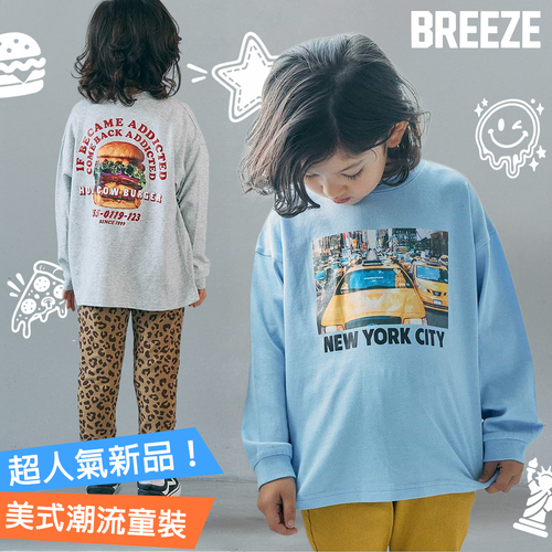 限時搶238元起⚡代購圈最夯的童裝【日本 BREEZE】美式童趣推薦包色！