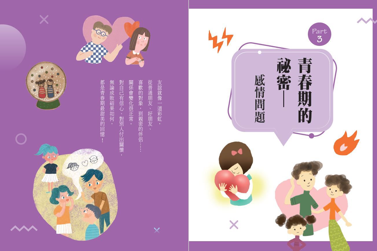 歡迎光臨心情聊天室：給少年的74個情緒解方(校園篇)-平裝