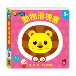 動物滑塊書