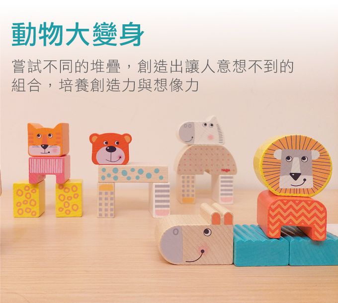 德國HABA - 動物大遊行積木25pcs