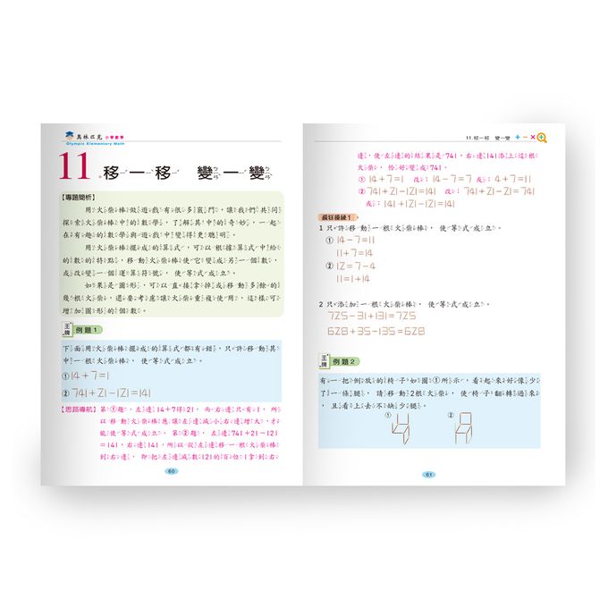 奧林匹克小學數學舉一反三(二年