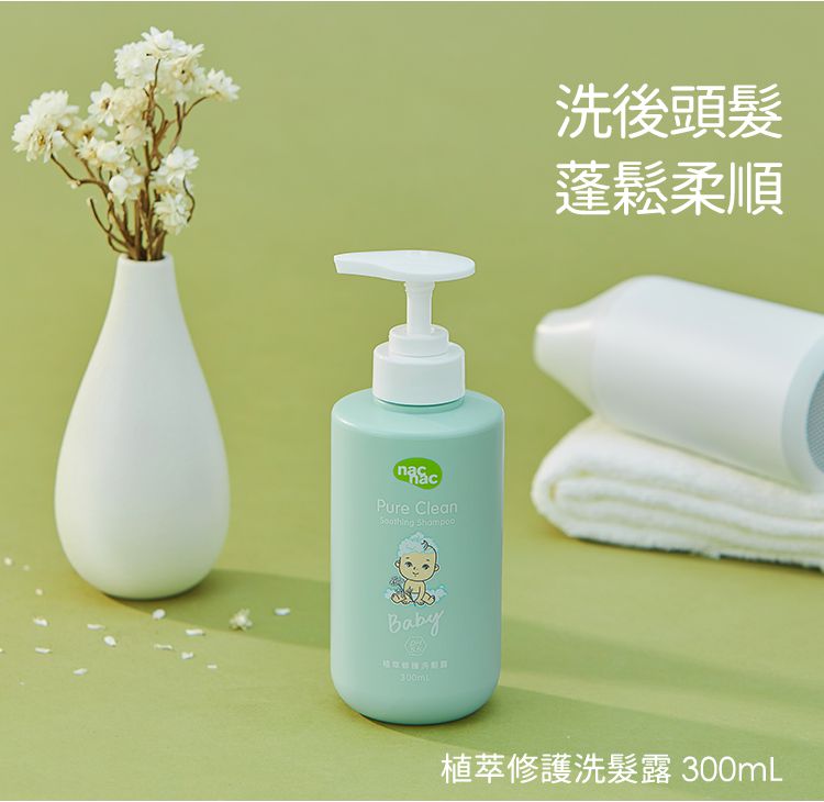 nac nac - 植萃修護洗護體驗組-泡泡浴露+保溼乳-30ml+30ml