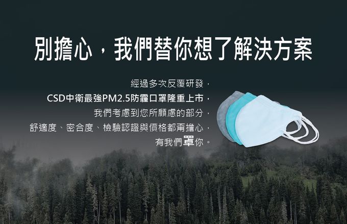 CSD中衛 - 醫療口罩-成人立體-PM2.5 防霾口罩(12片/盒)