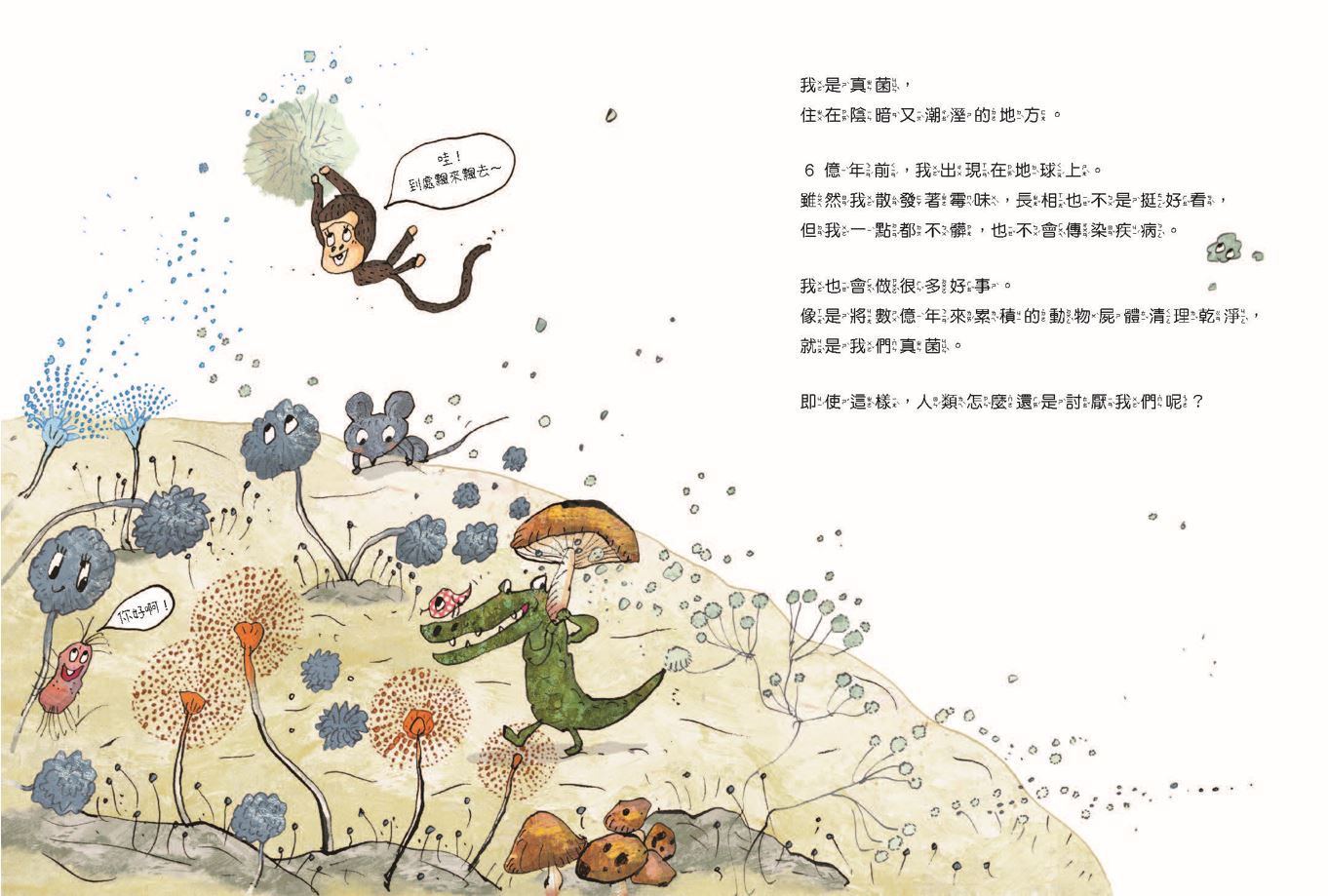 微生物小祕密系列1-4(共四冊)　:　破除刻板印象、認識生活中無所不在的細菌、病毒、真菌、原生生物-精裝