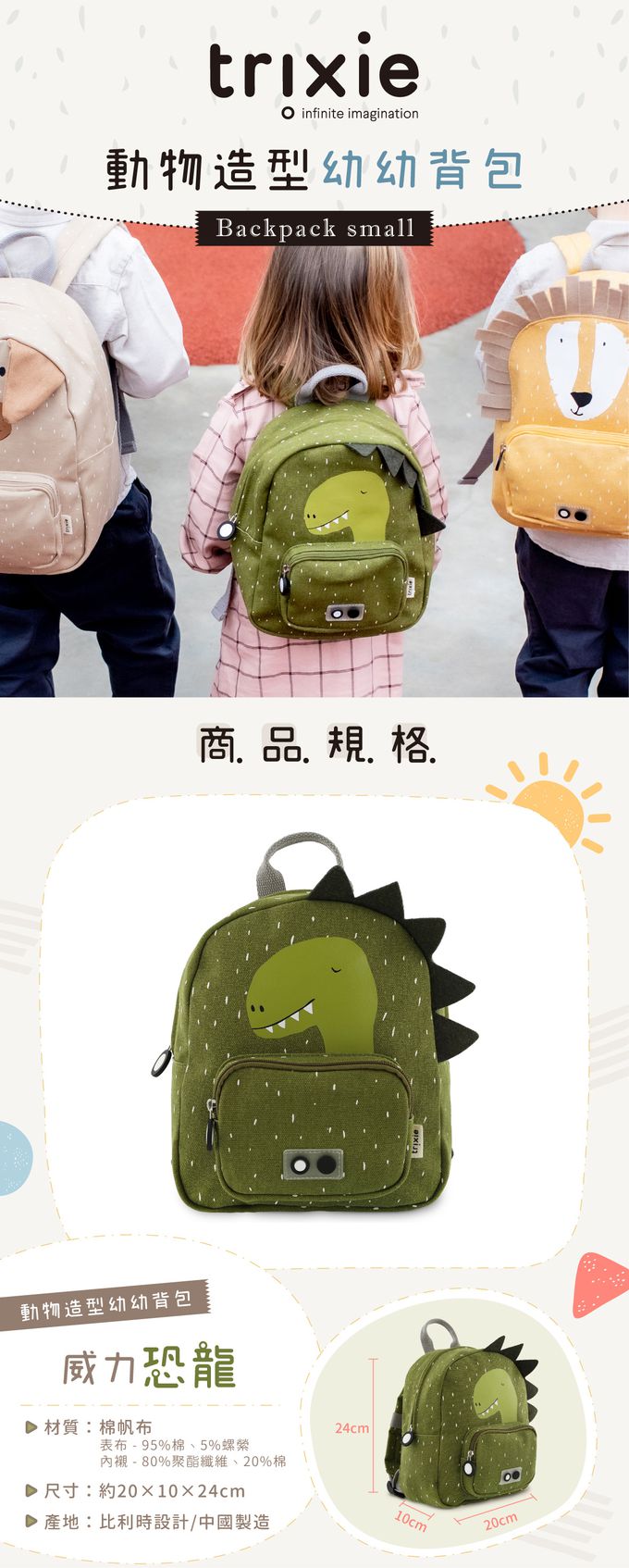 比利時 Trixie - 動物造型幼幼背包-威力恐龍