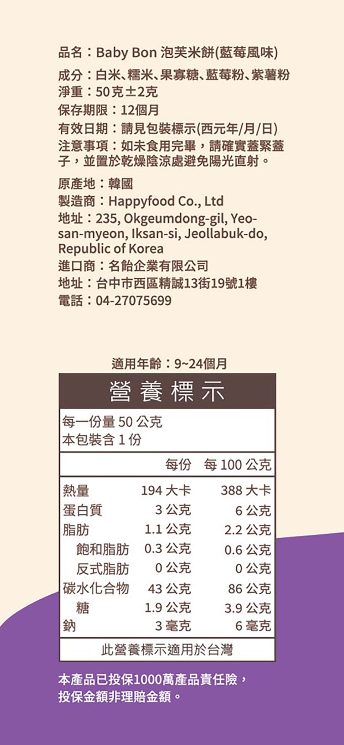 baby bon泡芙米餅-藍莓口味-50克