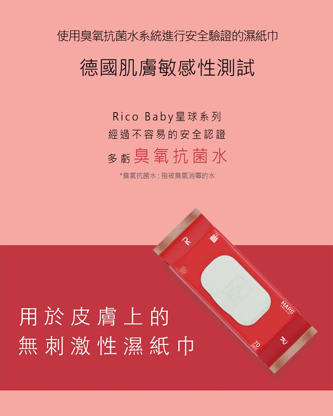 韓國RICO baby - 星球系列特厚款濕紙巾火星金 (Mars Gold－70抽)－10入