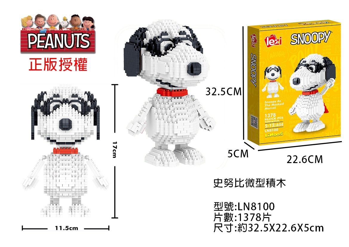 Linoos - 史努比微型積木系列-蒙面俠