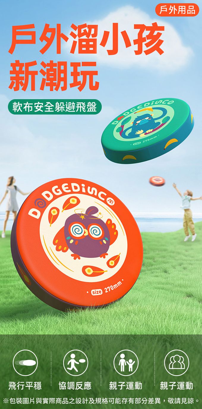 MiDeer - 軟布安全躲避飛盤-元氣猩猩