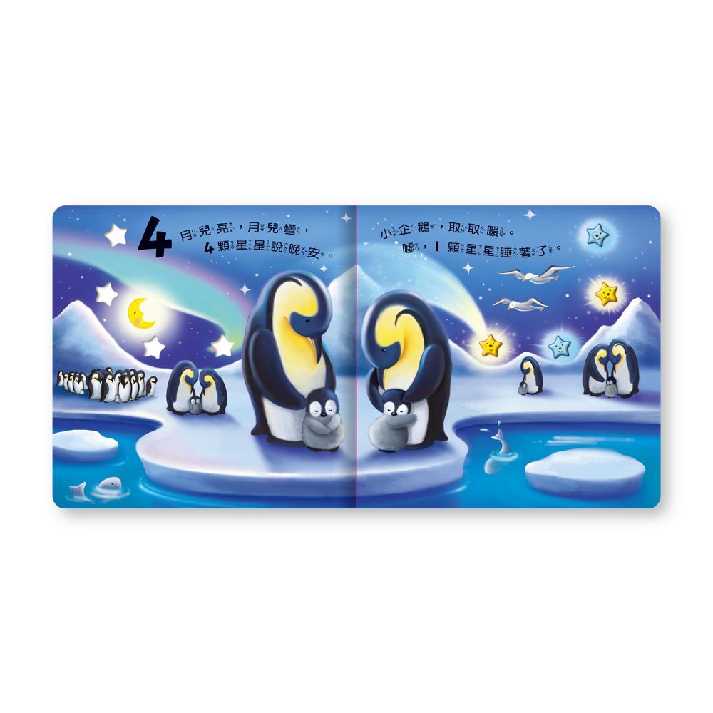 立體浮凸數數書：10顆星星愛數數