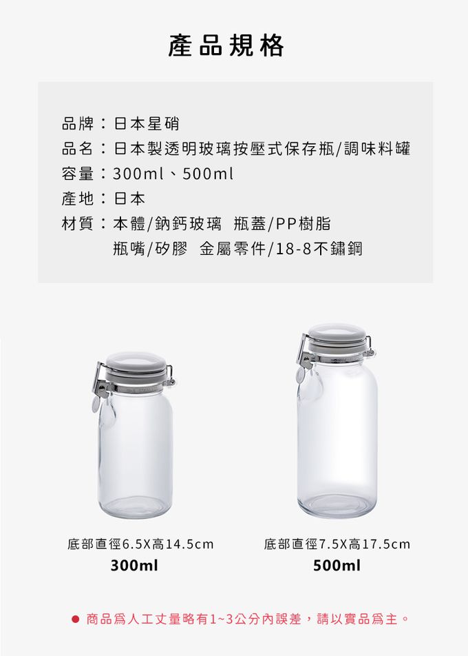 日本星硝SEISHO - 日本製 透明玻璃按壓式保存瓶/調味料罐2入組(500ML+300ML)
