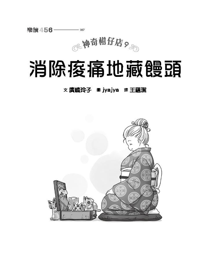13、14集全面上市！兒童版解憂雜貨店開張《神奇柑仔店》