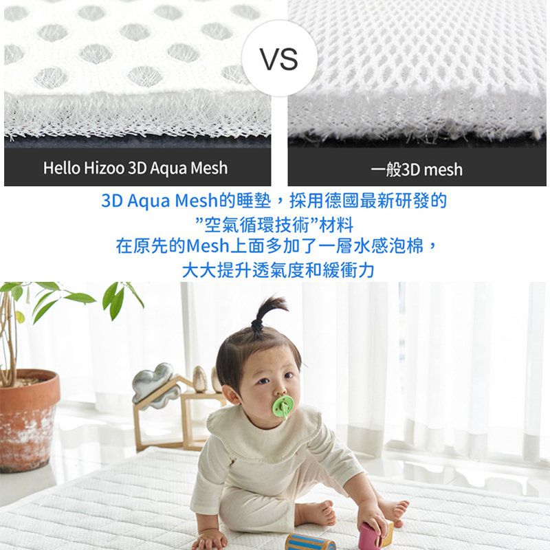 正韓Hello HiZoo - 3D Aqua Mesh 透氣涼感嬰幼兒抗菌防蟎睡墊/涼感止滑睡墊/兒童睡墊(兒童款)
