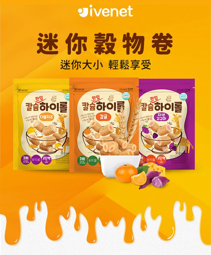 ivenet-艾唯倪 - 穀物卷 柑橘風味_1-3歲以上-50g/包